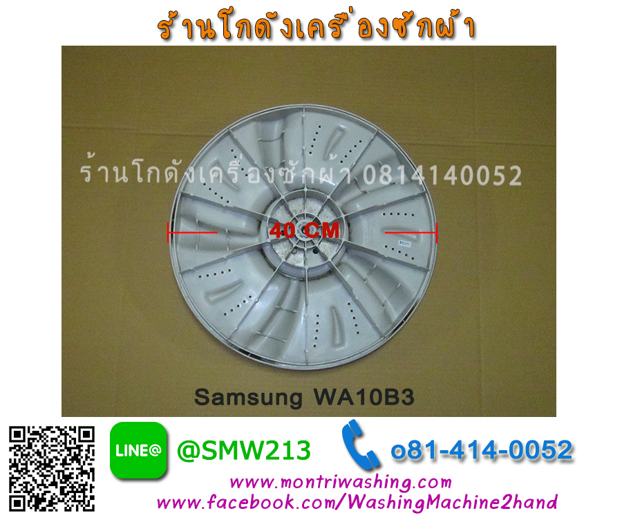 จานซักเครื่องซักผ้า samsung