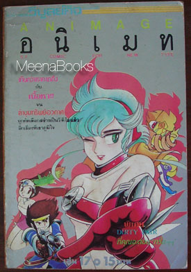 ANIMAGE อนิเมท เล่ม 17