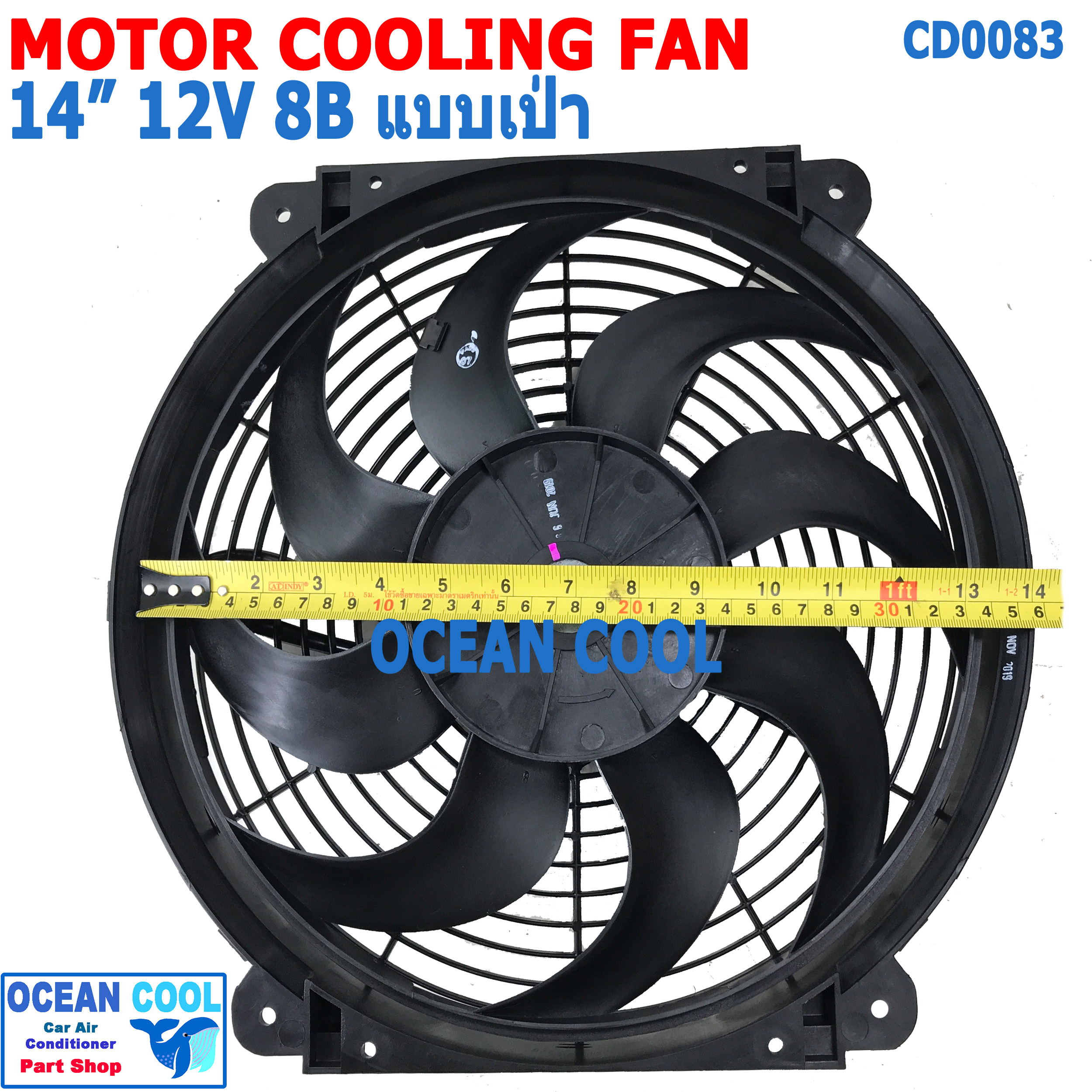 พัดลม 14นิ้ว 8ใบ 12v 7A แบบ เป่า CF0083 COOLING FAN 14" 8B 12V 7A พัดลมระบายความร้อน เป่า ระบายความร้อน พัดลมไฟฟ้า