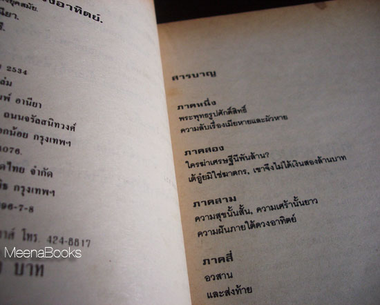 ความฝันภายใต้ดวงอาทิตย์ (The Dream Under The Sun)