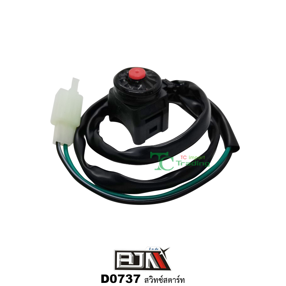 D0737 สวิทช์สตาร์ท สินค้ามีคุณภาพ