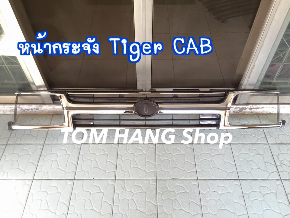 กระจังหน้าTiger cab ชุบ