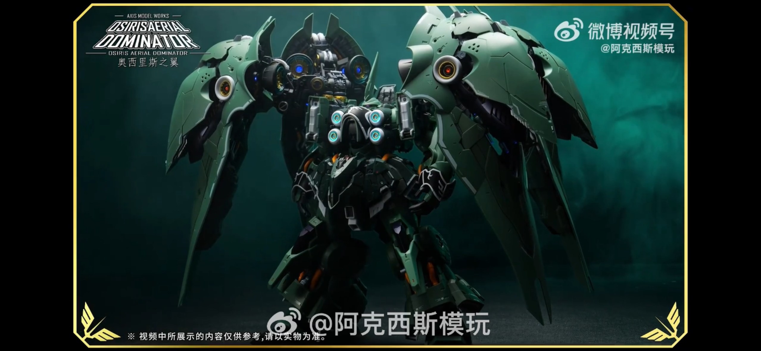 PRE-ORDER 1/100 Osiris Aerial Dominator(Lot 1)