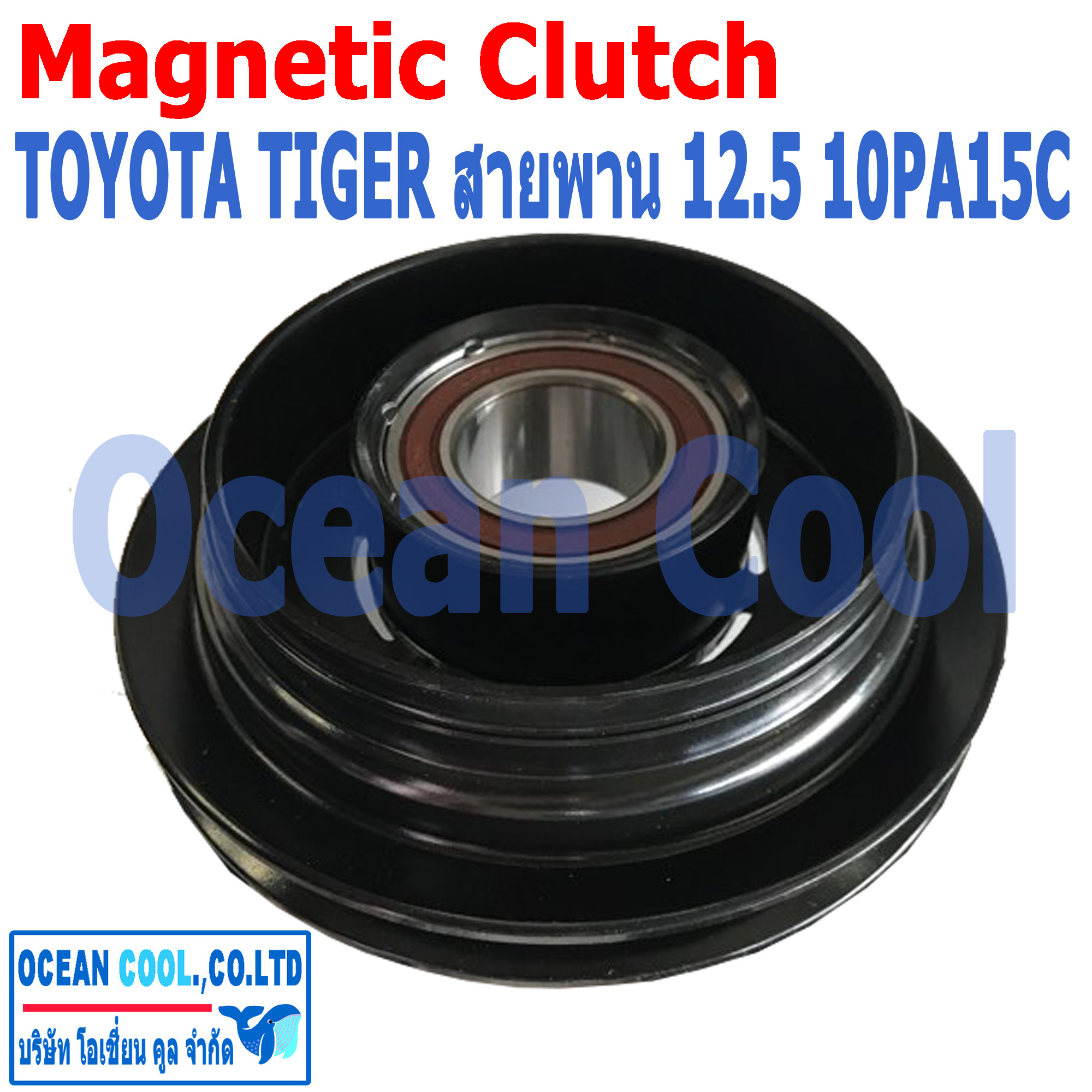 คลัชคอมแอร์ ไทเกอร์ 10PA15C ร่องสายพาน ร่อง A 12.5 ลูกปืนมู่เล่ NSK แท้ MGC0041 Magnetic Clutch Toyota Hilux Tiger Cab ชุดหน้าคลัชคอมแอร์ อะไหล่ แอร์ รถยนต์