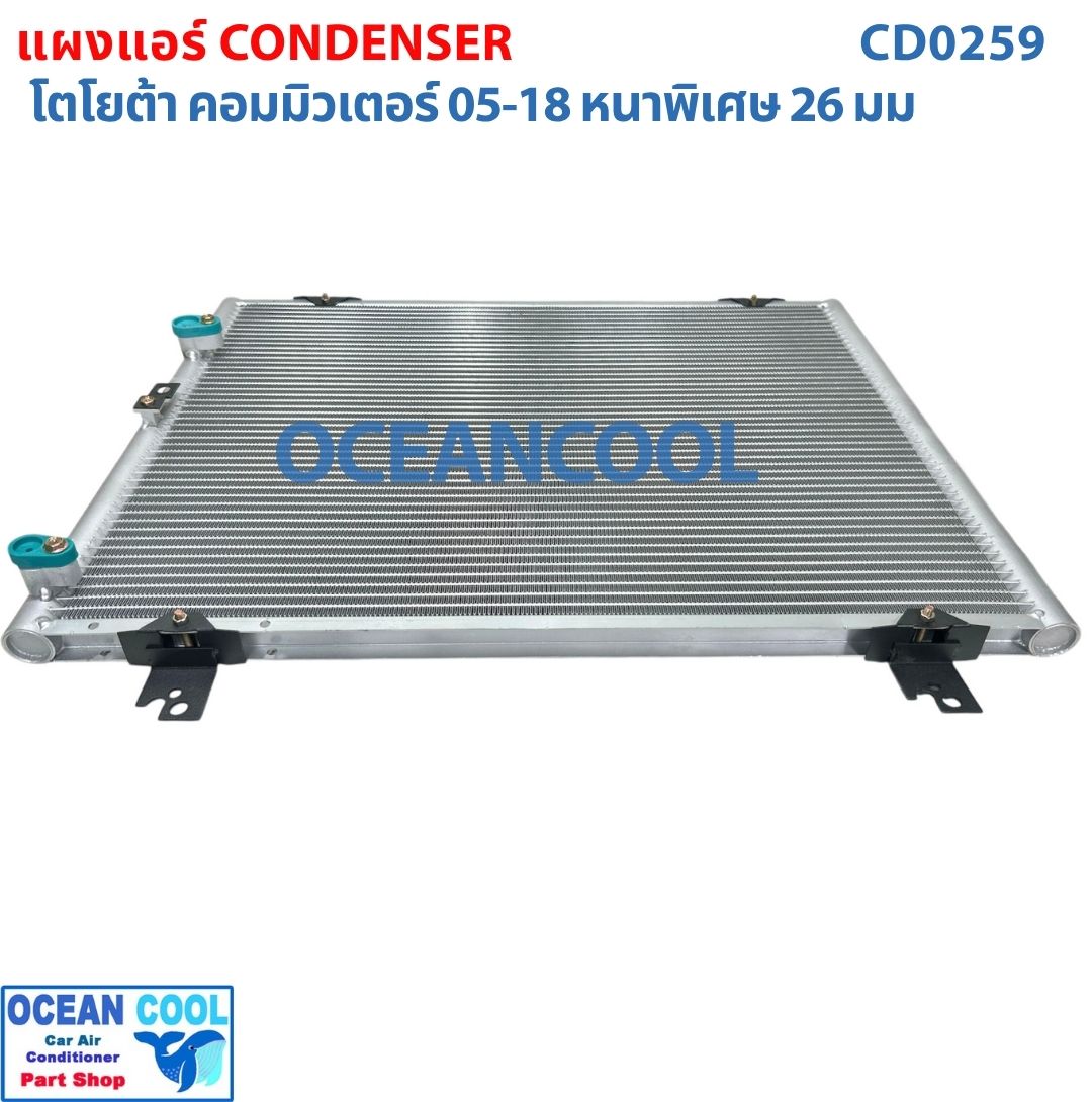 แผงแอร์ โตโยต้า คอมมิวเตอร์ ปี200-2018 รุ่นหนาพิเศษ 26 มม CD0259 Toyota Commuter 02-18 แผงคอนเดนเซอร์