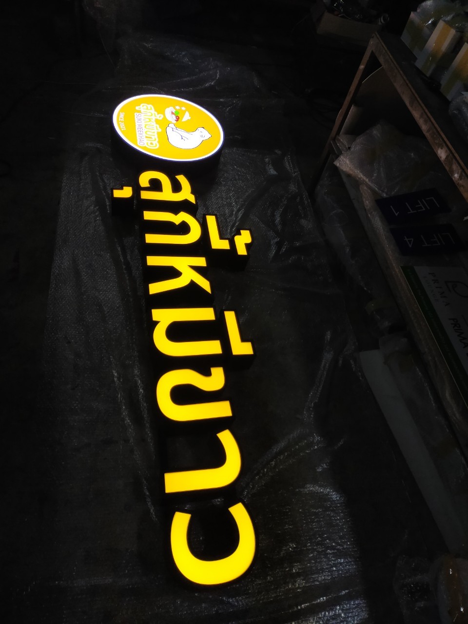 งานป้ายไฟ