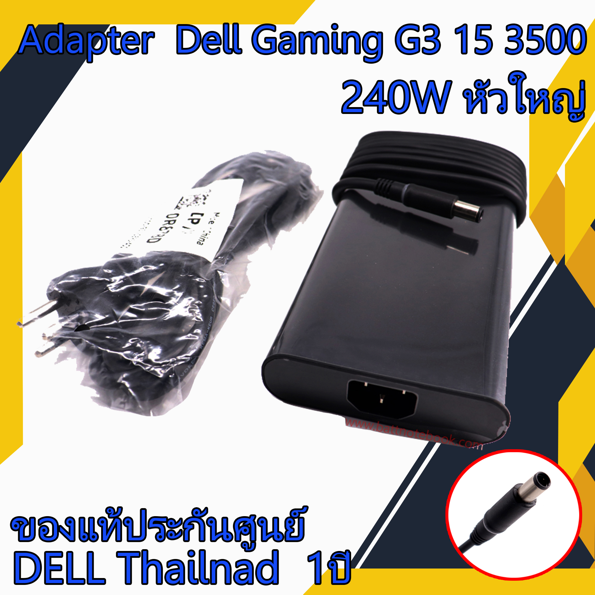 สายชาร์จ โน๊ตบุ๊ค Dell Gaming G3 15 3500 240W หัวใหญ่ แท้ศูนย์Dell Adapter Gaming Dell G3 15 3500 ตรงรุ่น ตรงสเปก รับประกันศูนย์ Dell Thailand