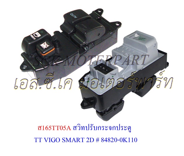 สวิทปรับกระจกประตู VIGO SMART,CHAMP 2D