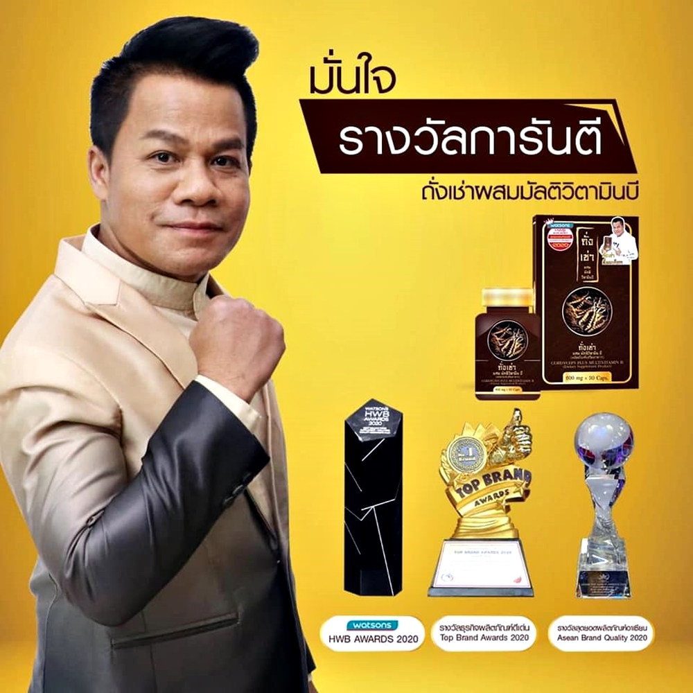 ถั่งเช่าผสมมัลติวิตามินบี ถั่งเช่ายิ่งยงของแท้ เสริมภูมิคุ้มกันให้ร่างกาย (30 แคปซูล)