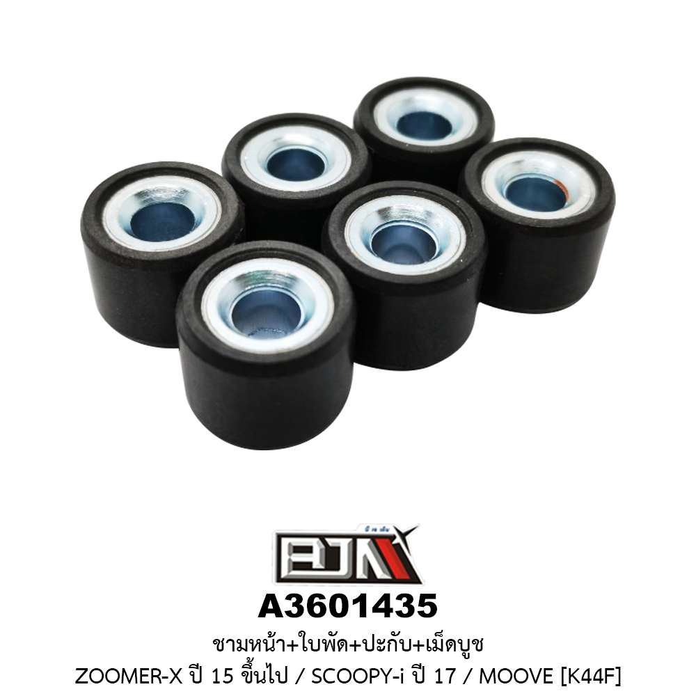 A3601435 ชามหน้า+ใบพัด+ปะกับ+เม็ดบูช MOOVE / ZOOMER-X ปี 15 ขึ้นไป / SCOOPY-i NEW ปี17 [K44F]