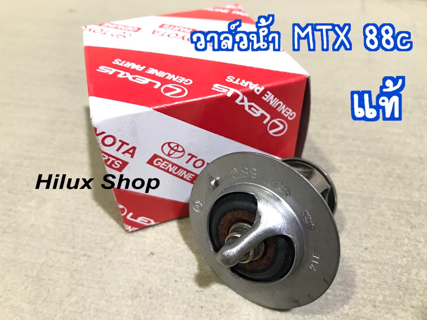 วาล์วน้ำ MTX 88c แท้ใหม่เบิกห้าง