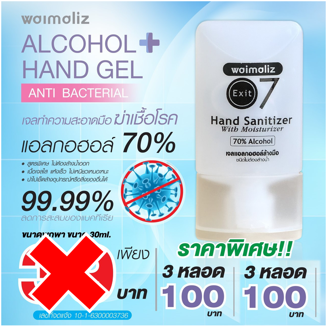 แอลกอฮอล์เจล แบบพกพา ขนาด30ml. Alcohol hand gel 70%