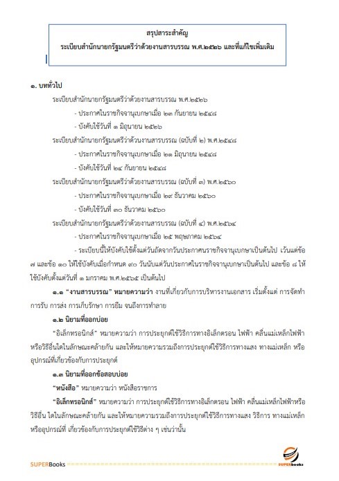 แนวข้อสอบ เจ้าพนักงานขนส่งปฏิบัติงาน กรมท่าอากาศยาน