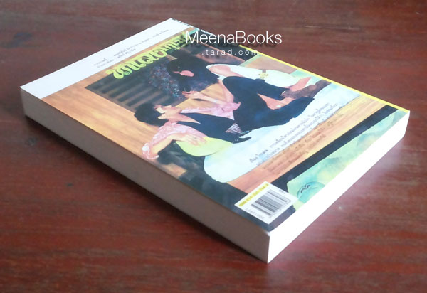 นักเลงโกเมน (เล่ม ๓ จบบริบูรณ์)