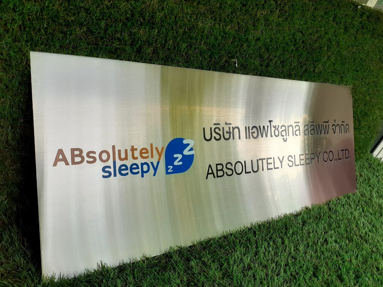 ป้ายสกีน บริษัท แอพโซลูทลิ สลีพพี จำกัด
