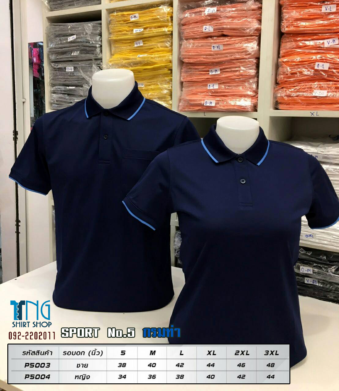 POLYGAN COOL เสื้อโปโล เสื้อคอปก คูบาลานซ์ สีกรมท่า คลูบาลานซ์ไม่ขึ้นขุย100%