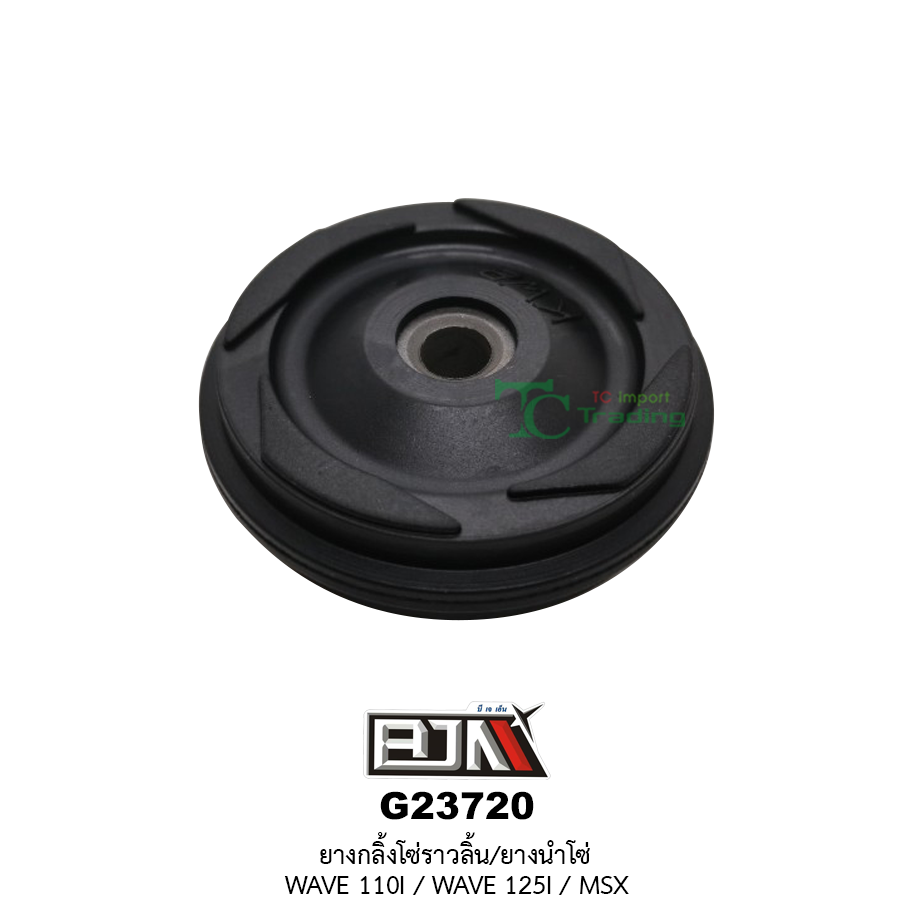 G23720 ยางกลิ้งโซ่ราวลิ้น / ยางนำโซ่ WAVE 110i / WAVE 125i / MSX