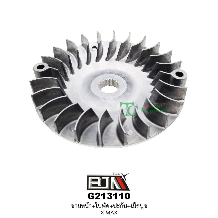 G213110 ชามหน้า+ใบพัด+ปะกับ+เม็ดบูช X-MAX 300