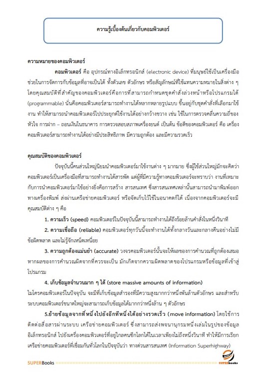 แนวข้อสอบ เจ้าพนักงานธุรการ กรมเจ้าท่า