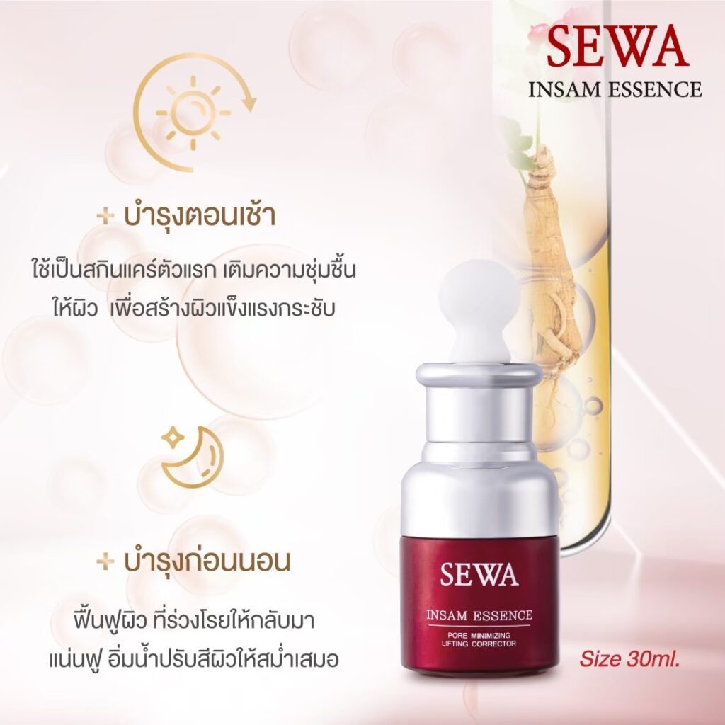 แท้พร้อมส่ง○ (ขวดเล็ก) SEWA Insam Essence 30ml เซวา อินแซม เอสเซนส์ เซรั่มโสมแดง