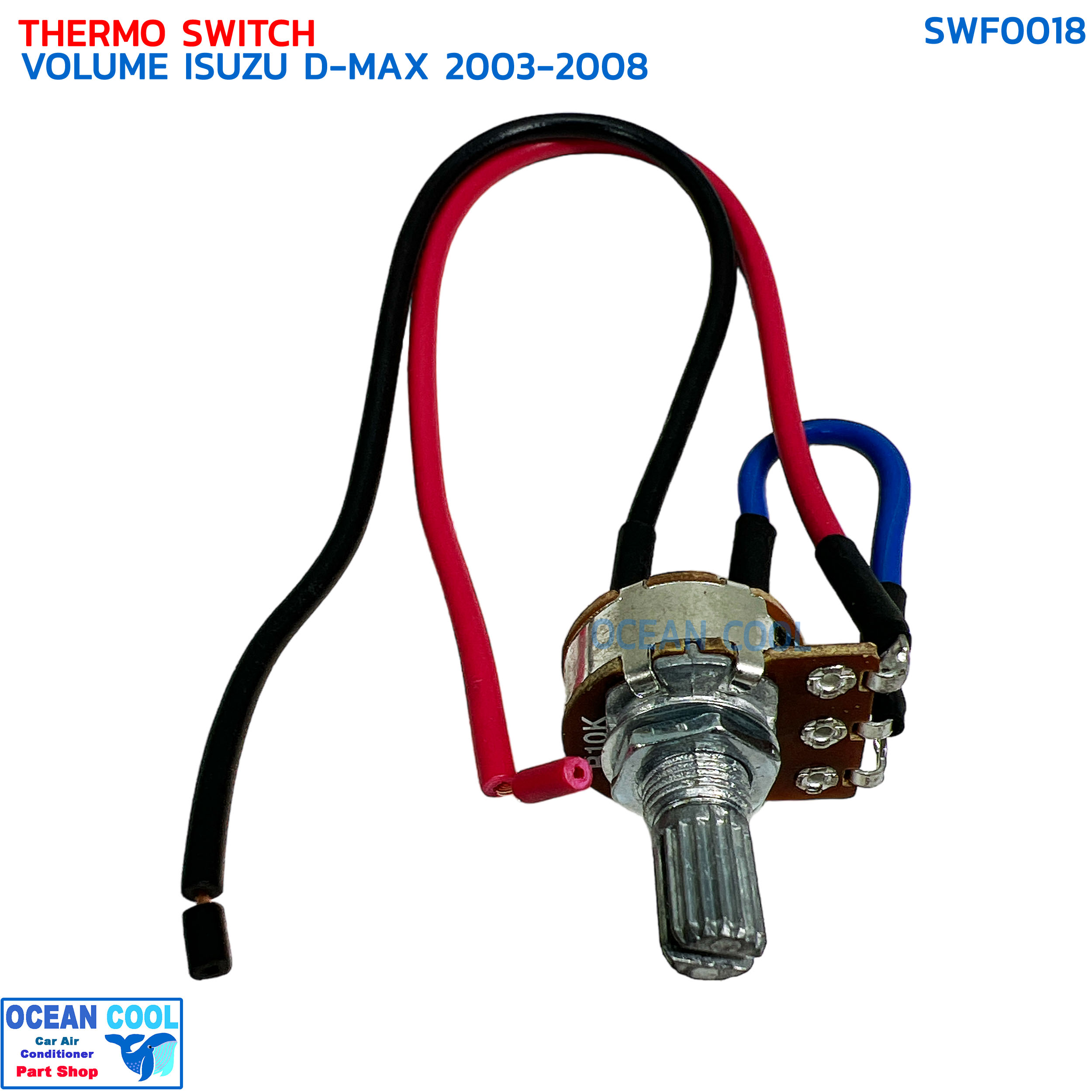 วอลลุ่ม แอร์ อีซูซุ ดีแม็ก 2003 - 2008 SWF0018 THERMO SWITCH VOLUME ISUZU D-MAX ’03- ’08 วอลุ่ม ดีแม็ค ดีแมค ดีแมกซ์ ดราก้อนอายส์ ปี 2001 Mu-7