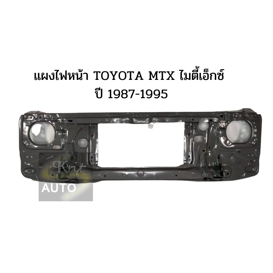 แผงไฟหน้า TOYOTA MTX ไมตี้เอ็กซ์ ปี 1987-1995 แผงยึดหม้อน้ำ