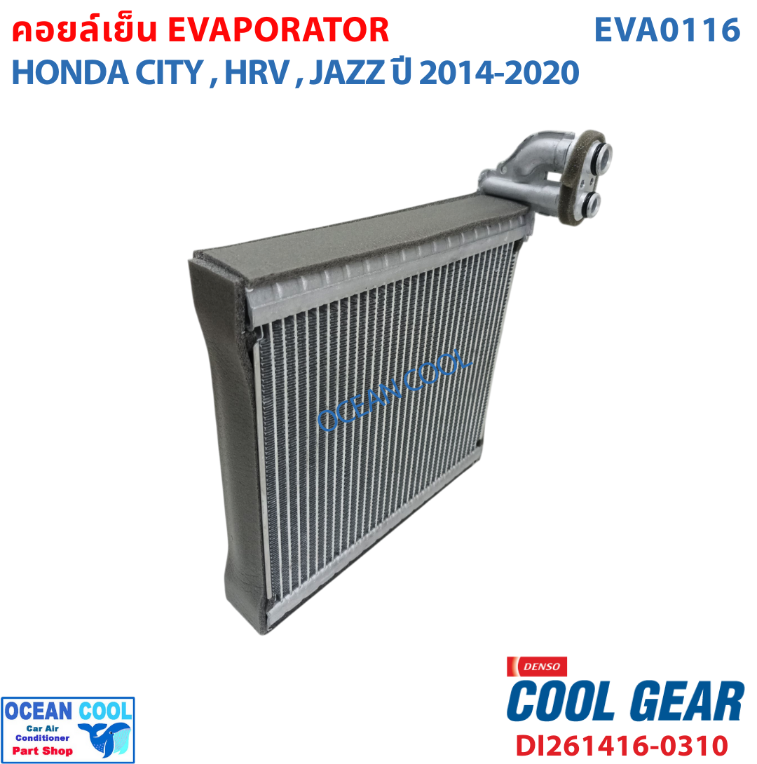 คอยล์เย็น ฮอนด้า ซิตี้ 2014, เอชอาร์วี , แจ๊ส 2014 - 2020 EVA0116 Cool gear แท้ รหัส DI261416-03104W Evaporator HONDA City Jazz HRV รังผึ้งแอร์ ตู้แอร์ อะไหล่ แอร์ รถยนต์