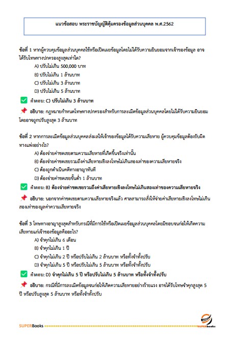 แนวข้อสอบ พนักงานระบบคอมพิวเตอร์ กรมกิจการสตรีและสถาบันครอบครัว