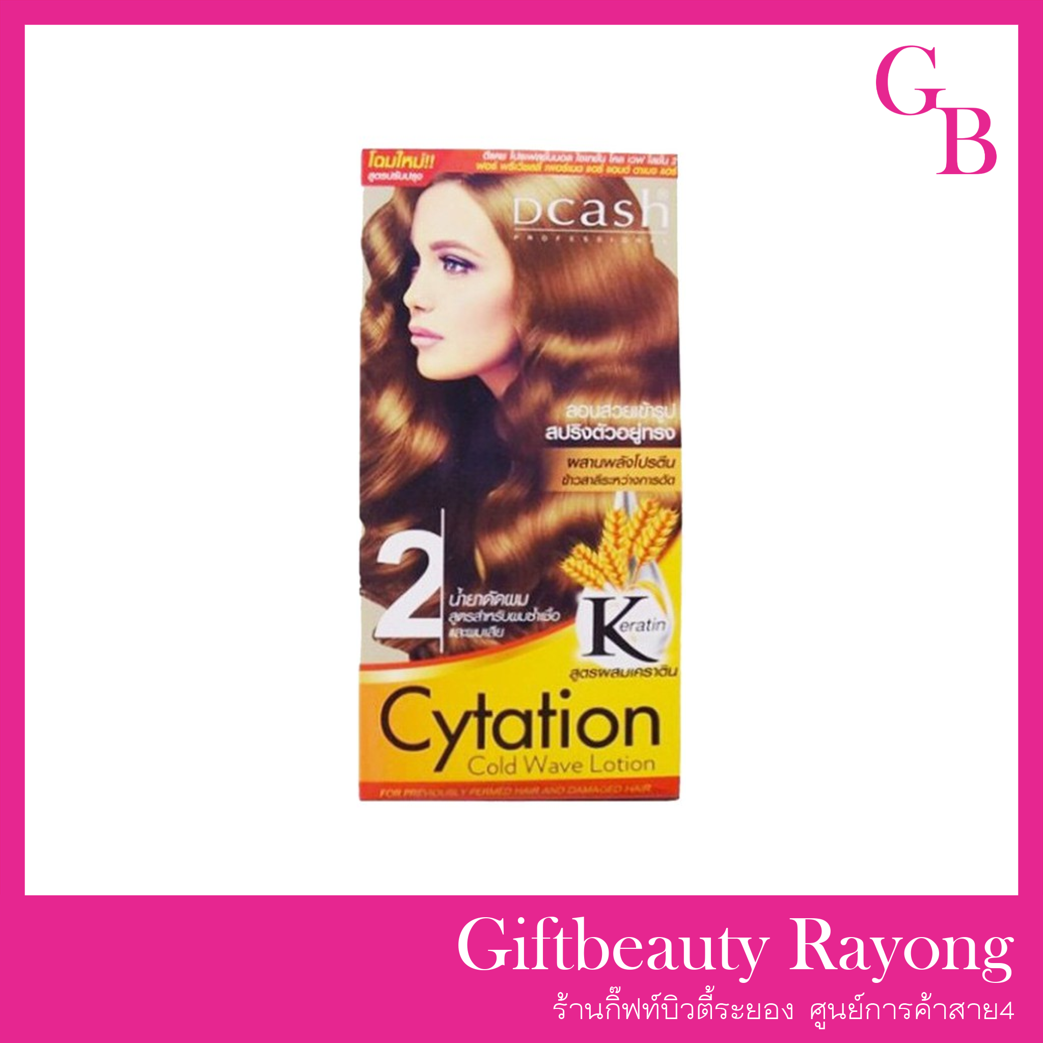 แท้พร้อมส่ง○ Dcash Cytation Cold Wave Lotion น้ำยาดัด ดีแคช ไซเทชั่น