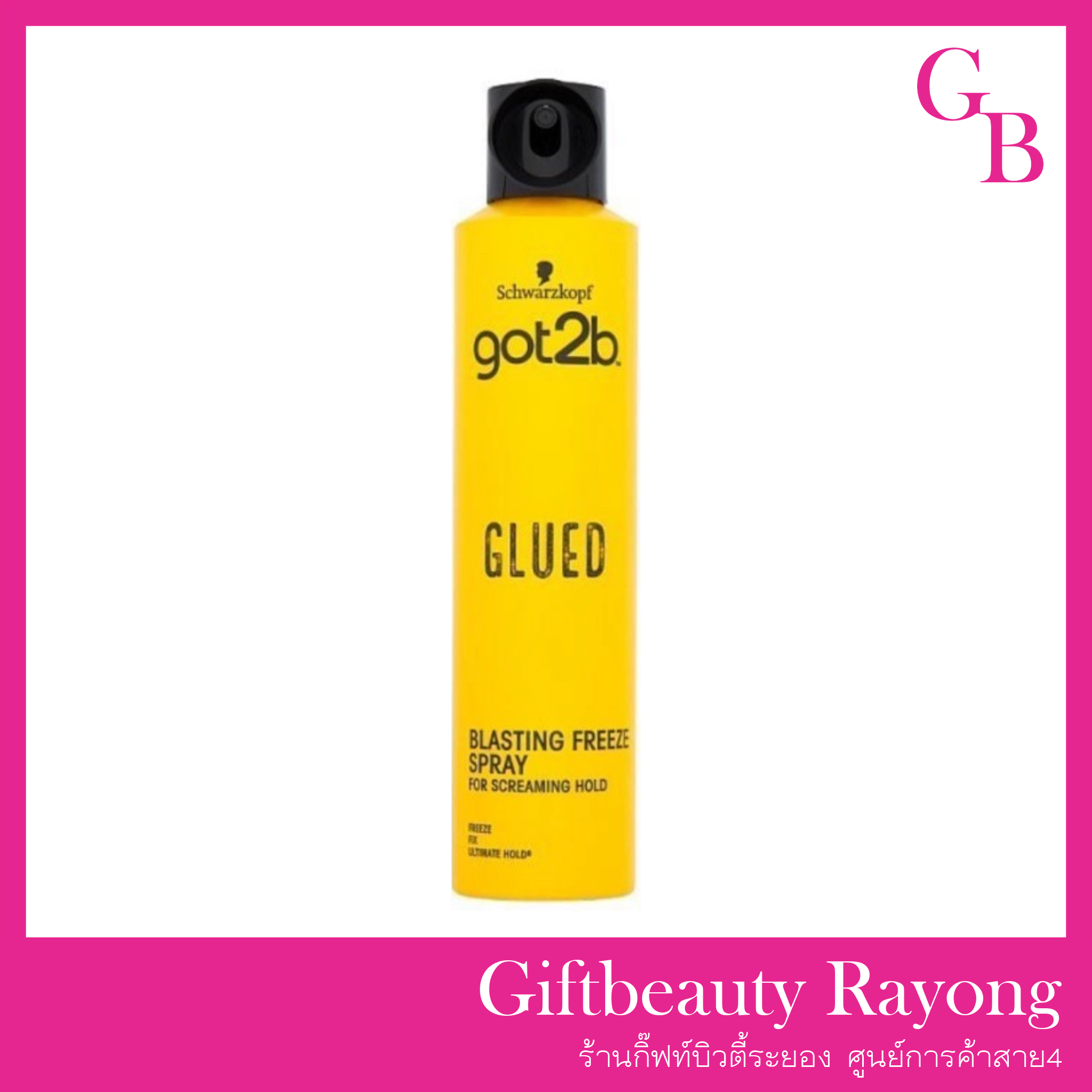 แท้พร้อมส่ง○ Schwarzkopf got2b Glued Blasting Freeze Spray สเปรย์จัดแต่งทรงผม ชวาร์สคอฟ