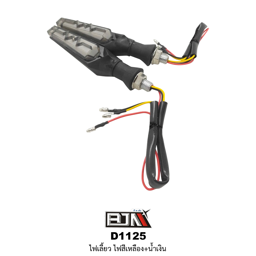 D1125 ไฟเลี้ยว ใส่ได้ทุกรุ่น