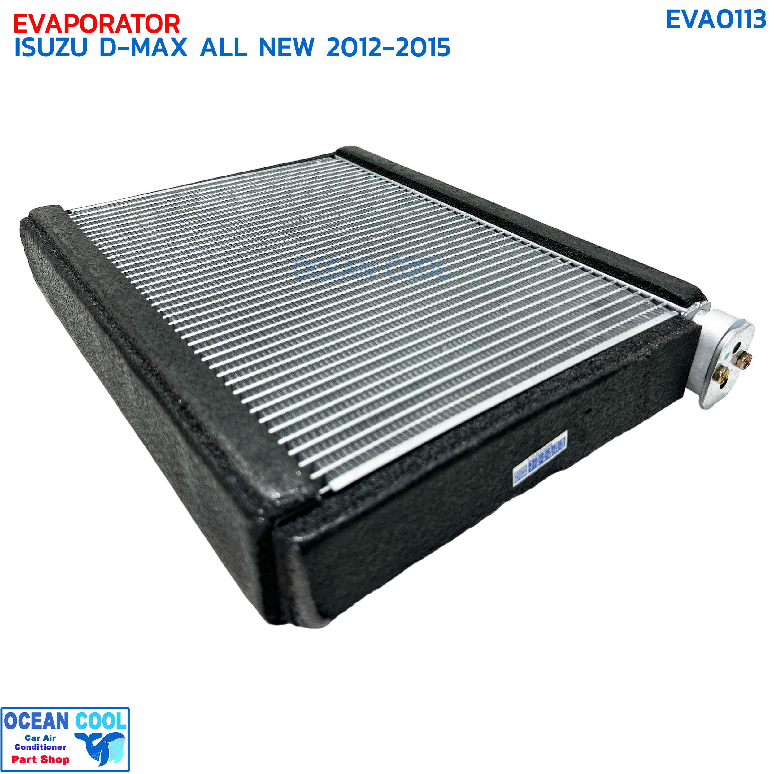 คอยล์เย็น อีซูซุ ดีแม็ค ออลนิว ปี 2012 - 2015 EVA0113 EVAPORATOR ISUZU D-MAX ALL NEW '12-'15 ตู้แอร์ ดีแม็ก คอยเย็น ดีแมค คอล์ยเย็น