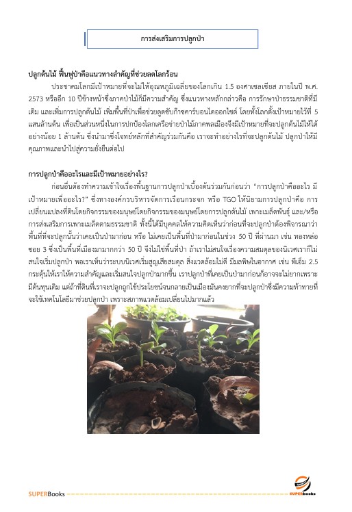 แนวข้อสอบ นักวิชาการป่าไม้ กรมป่าไม้