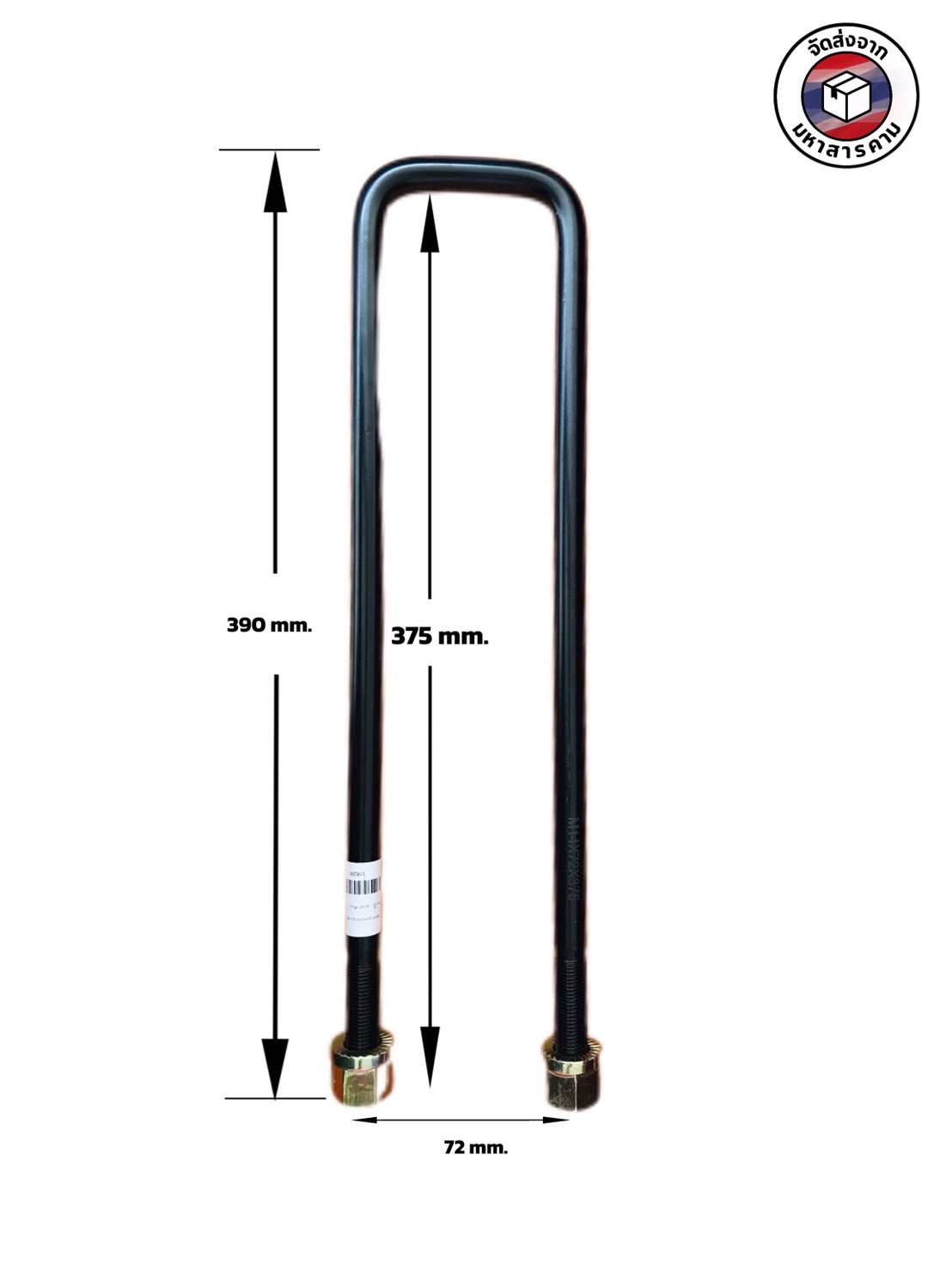 สาแหรก สาแหรกแหนบ รุ่น M14*72*375 แข็งแรง ทนทาน ผลิตจากเหล็กคุณภาพดี #138200