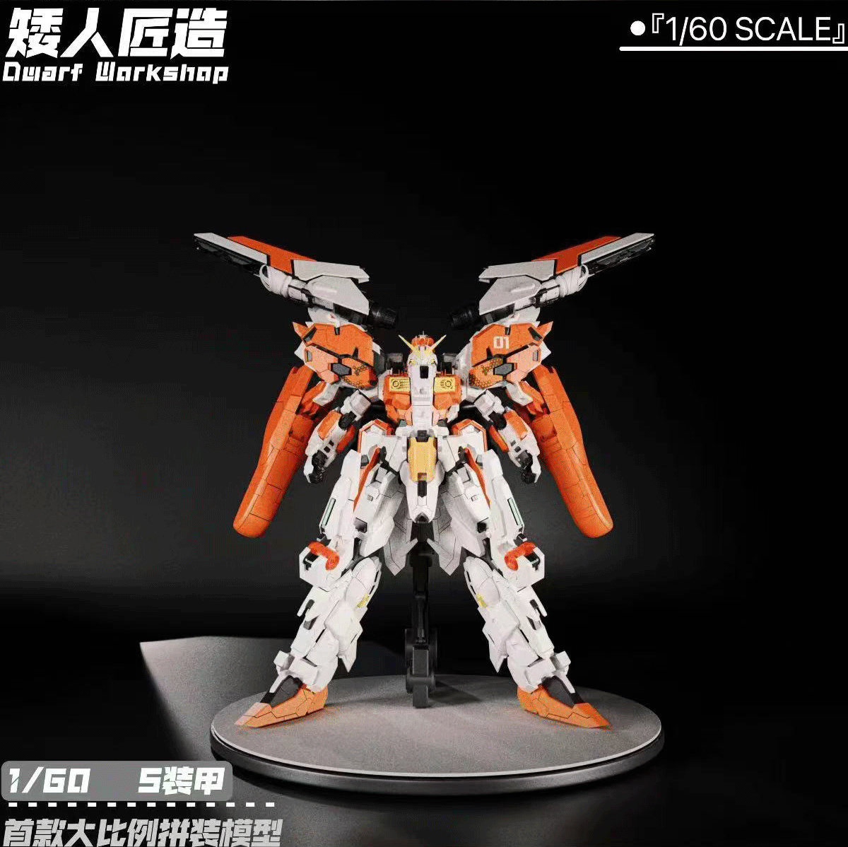 [Dwarf Workshop] 1/60 EX-S