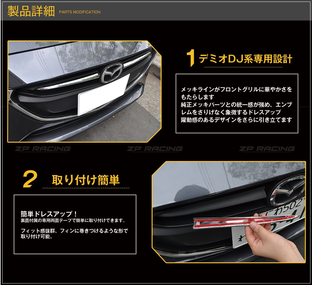 คิ้วกระจังหน้า Mazda Speed Mazda 2