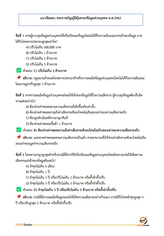 แนวข้อสอบ เจ้าพนักงานประชาสัมพันธ์ปฏิบัติงาน สำนักงานคณะกรรมการข้าราชการกรุงเทพมหานคร (สำนักงาน ก.ก.)