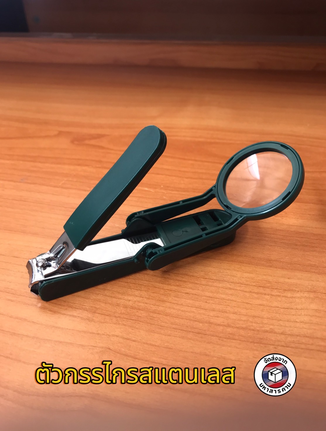 กรรไกรตัดเล็บพร้อมแว่นขยาย สำหรับผู้สูงอายุ