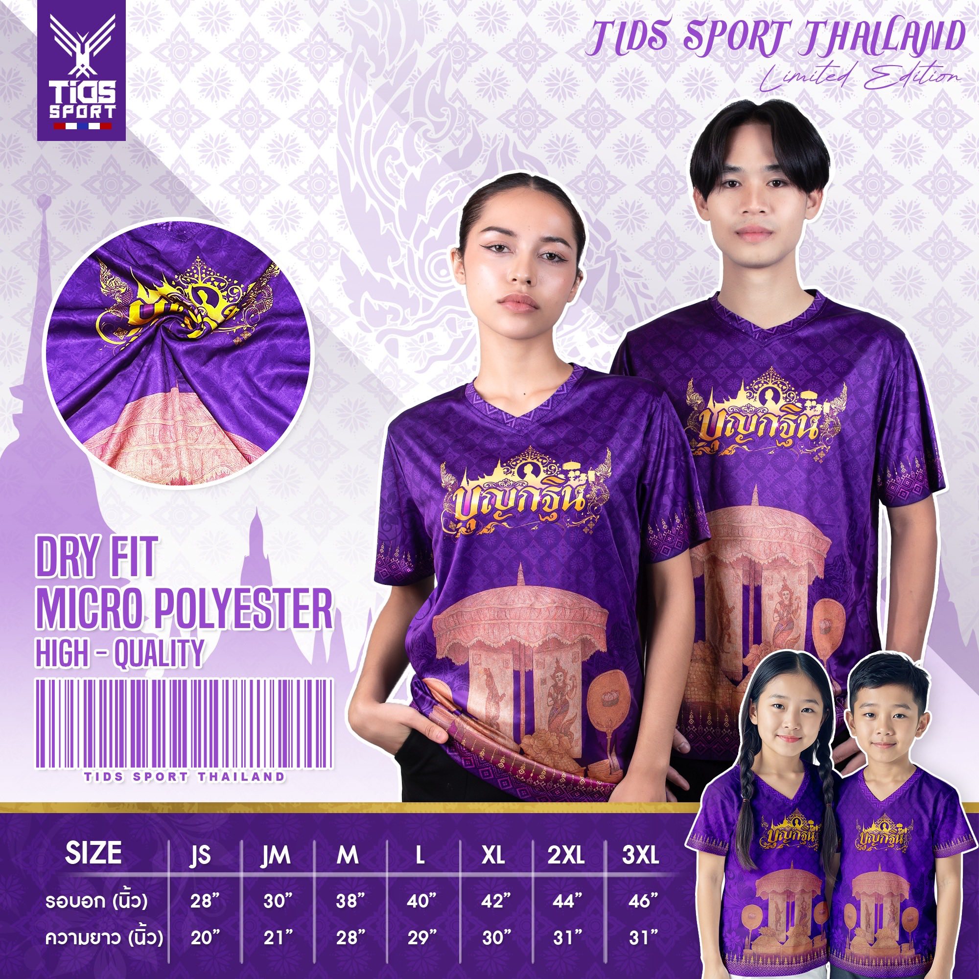 TIDS SPORT เสื้อบุญกฐิน เสื้อทีม เสื้อสายบุญ คอวี สีม่วง New 2025