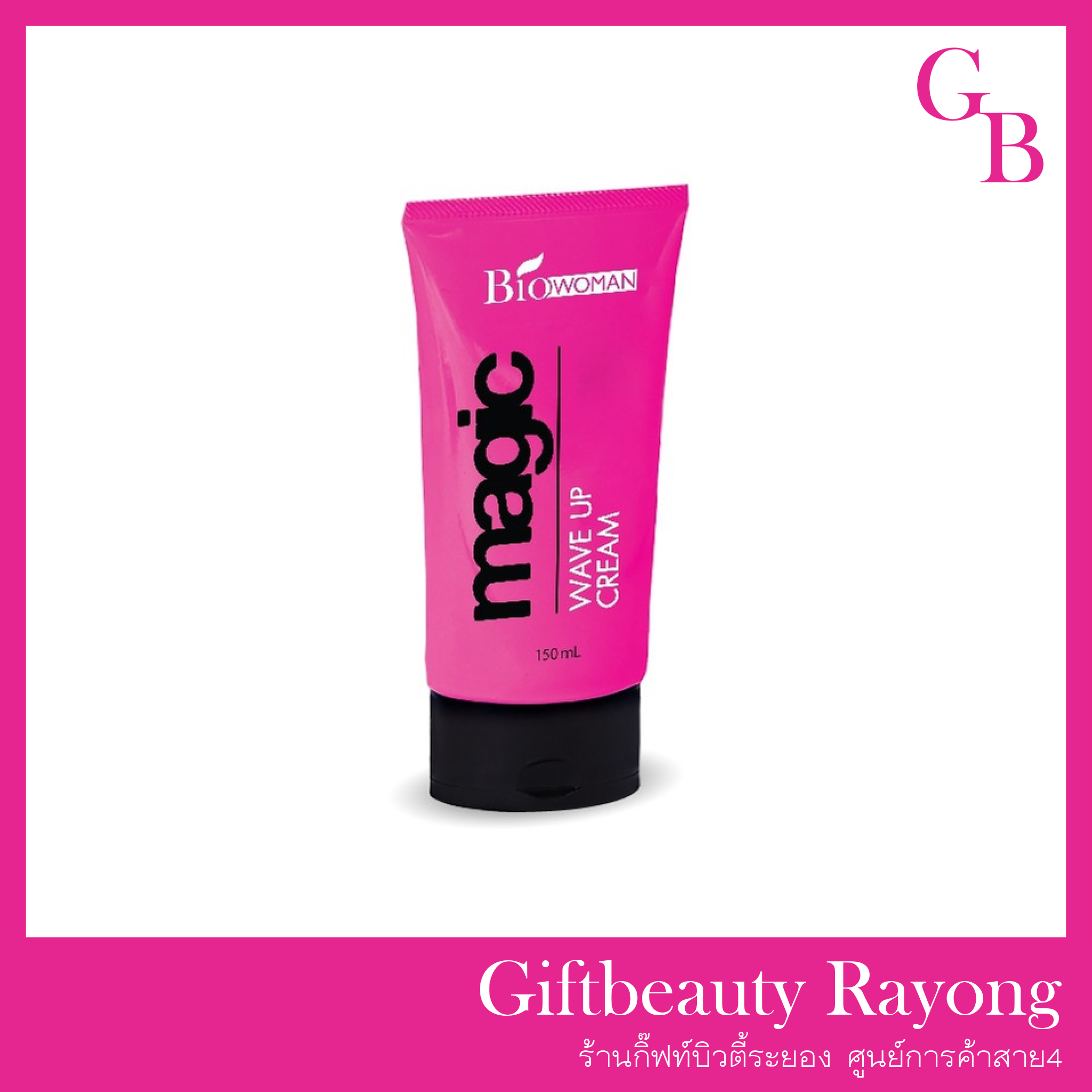 แท้พร้อมส่ง‣ Biowoman Magic Wave Up Cream 150ml ครีมจับลอน ไบโอวูแมน