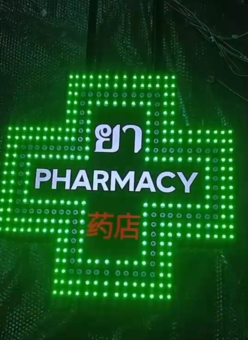 กล่องไฟวิ่งPHARMACY #กล่องไฟวิ่งร้านขายยา ขนาดป้าย 60 x 60 cm