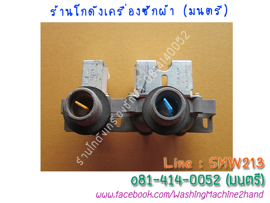 วาล์วน้ำเครื่องซักผ้า Samsung03