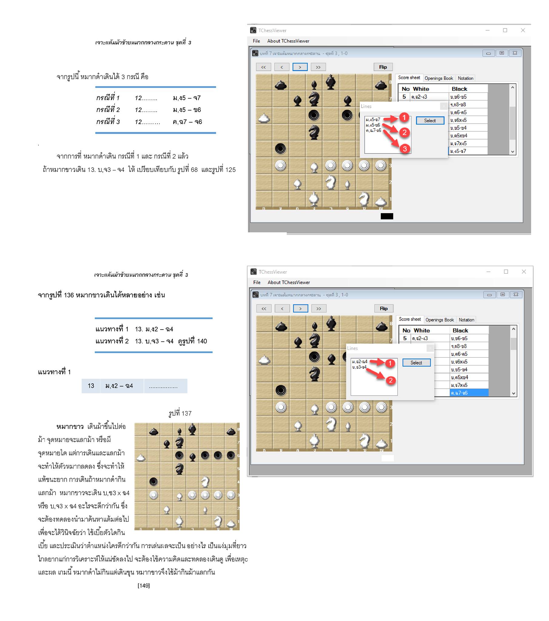 "ม้าซ้าย" เดินก่อนได้เปรียบก่อน เล่ม 1