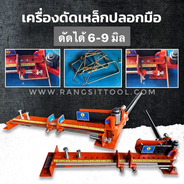 แท่นดัดเหล็กมือโยก6-9มิล