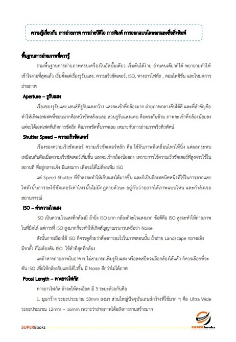 แนวข้อสอบ นักวิชาการโสตทัศนศึกษา สำนักงานปลัดกระทรวงสาธารณสุข