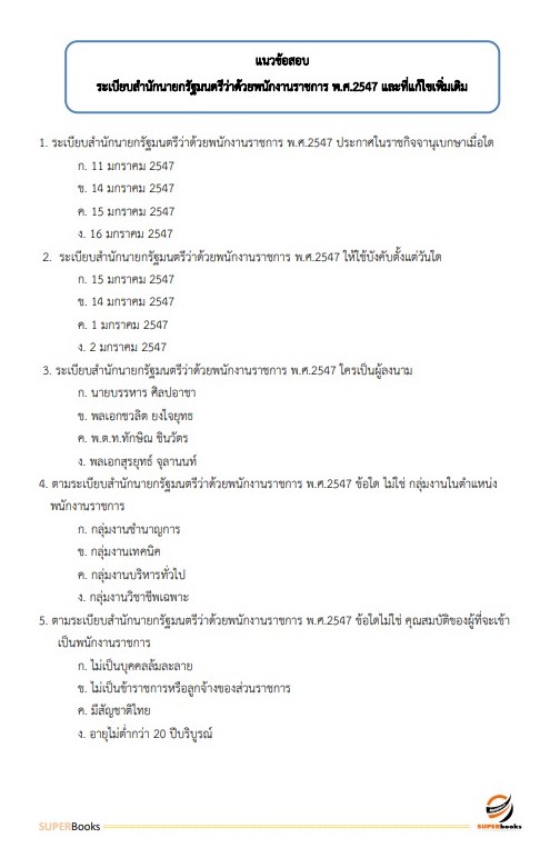 แนวข้อสอบ นักวิชาการคอมพิวเตอร์ สำนักงานสาธารณสุขจังหวัดกาญจนบุรี