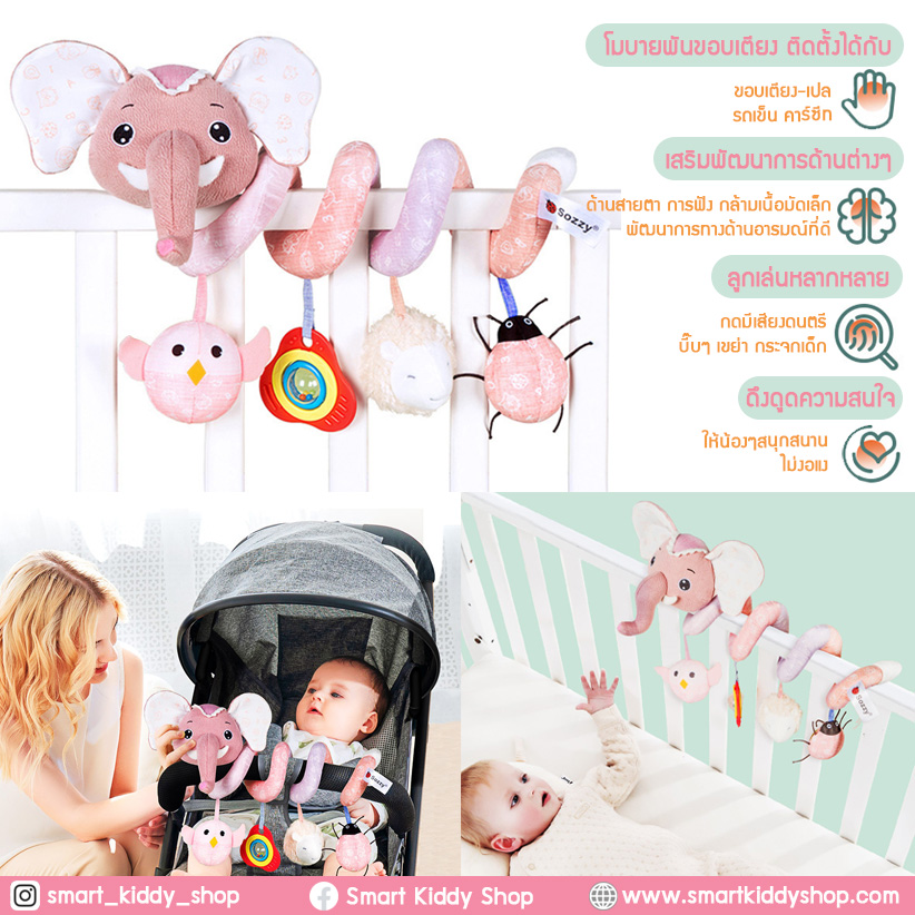 โมบายแบบม้วน พันขอบเตียง : elephant (มีเสียงดนตรี)