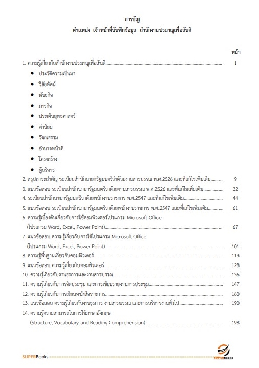 แนวข้อสอบ เจ้าหน้าที่บันทึกข้อมูล สำนักงานปรมาณูเพื่อสันติ