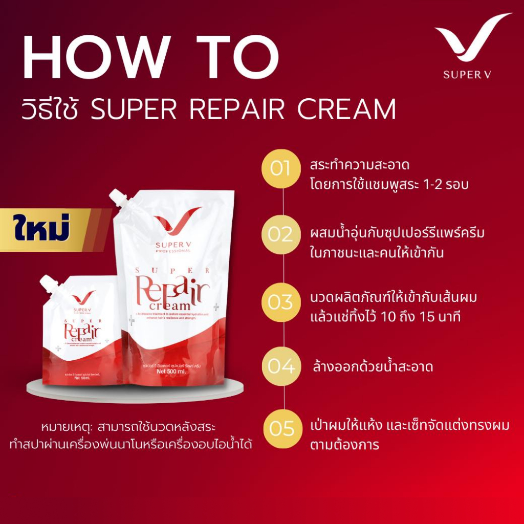 แท้พร้อมส่ง○ (ถุงใหญ่) Super V Super Repair Cream 500ml ซุปเปอร์วี ซุปเปอร์ รีแพร์ ครีม