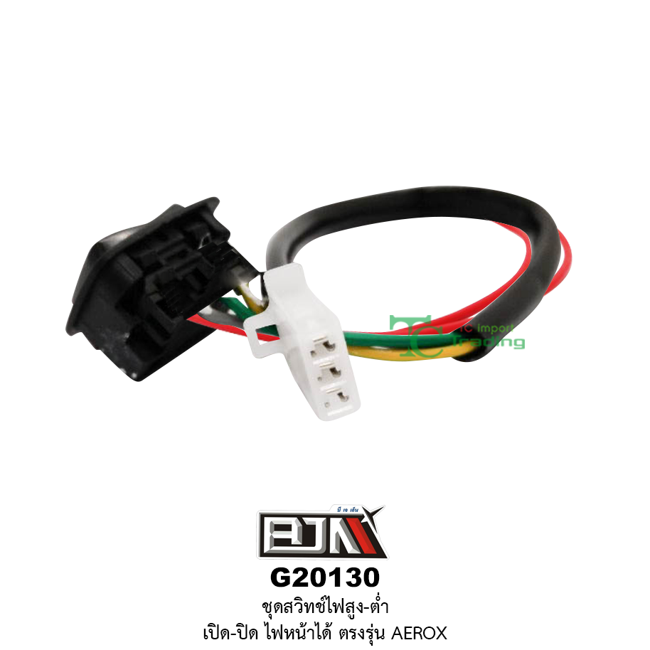 G20130 ชุดสวิทช์ไฟสูง-ต่ำ เปิด-ปิด ไฟหน้าได้ ตรงรุ่น AEROX